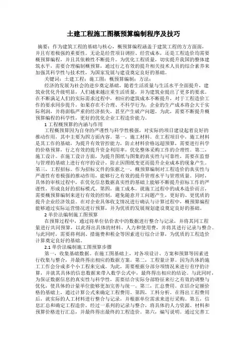 土建工程施工图概预算编制程序及技巧