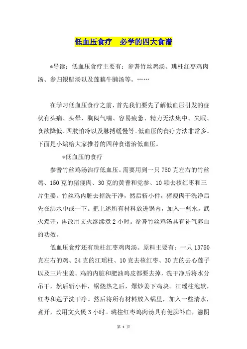 低血压食疗  必学的四大食谱