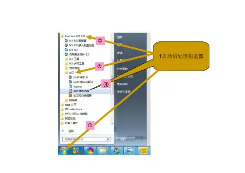 UG后处理制作全过程跟重要参数