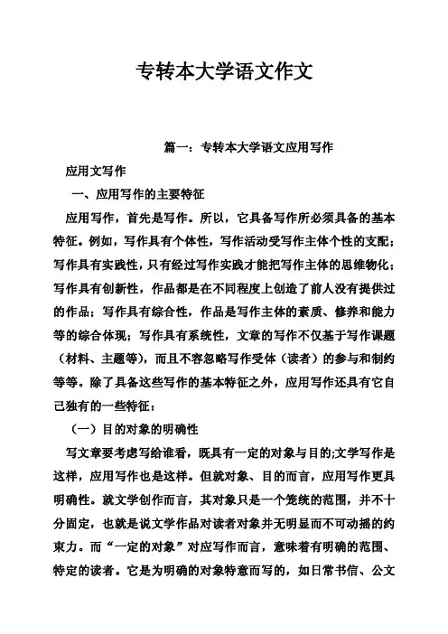 专转本大学语文作文