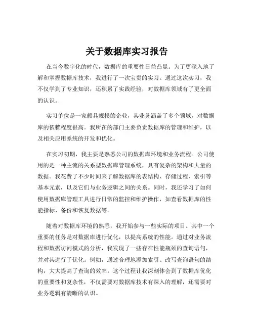 关于数据库实习报告