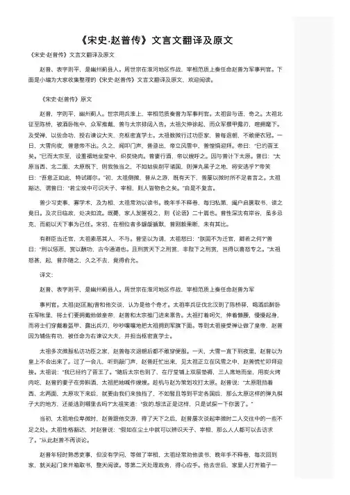 《宋史·赵普传》文言文翻译及原文