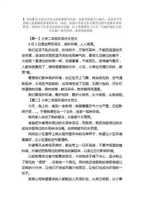小学二年级环保作文范文8篇