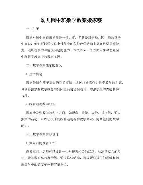 幼儿园中班数学教案搬家喽