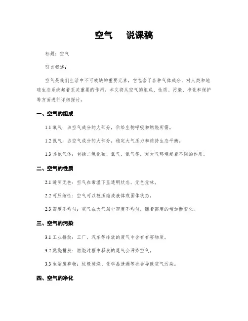 空气   说课稿