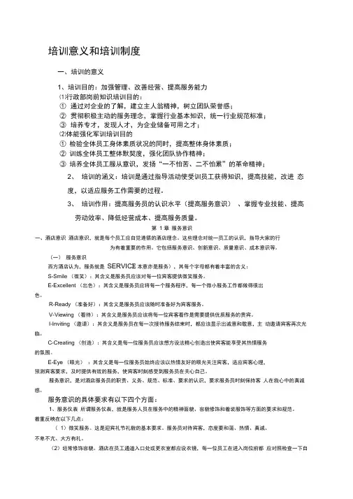 培训的目的和意义,服务质量