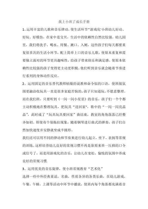 我上小班了成长手册