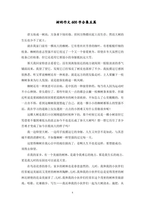 树的作文600字合集五篇范文精选