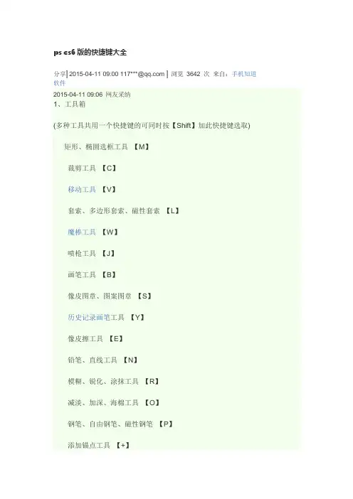 psc6快捷键分解