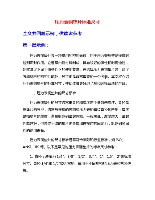 压力表铜垫片标准尺寸