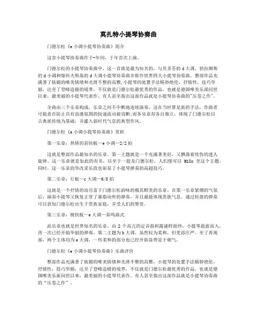 莫扎特小提琴协奏曲