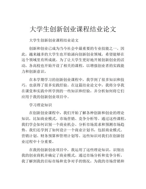 大学生创新创业课程结业论文