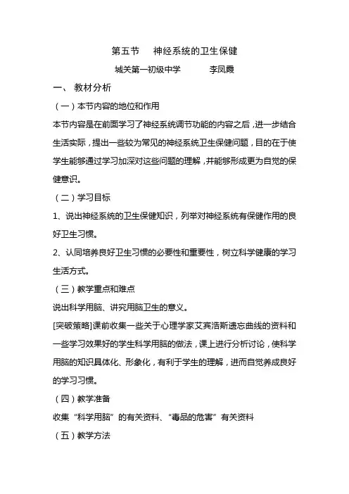 神经系统的卫生保健