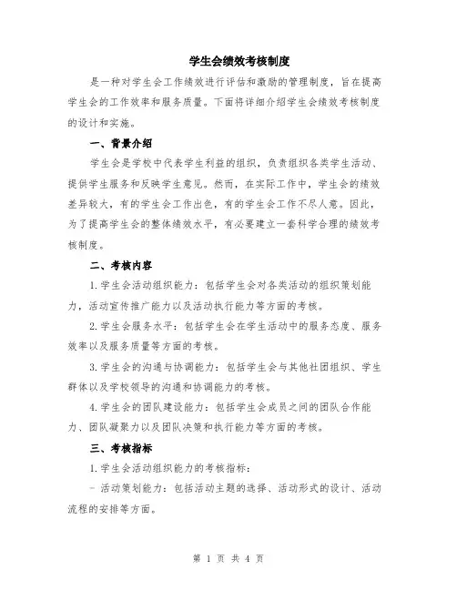 学生会绩效考核制度