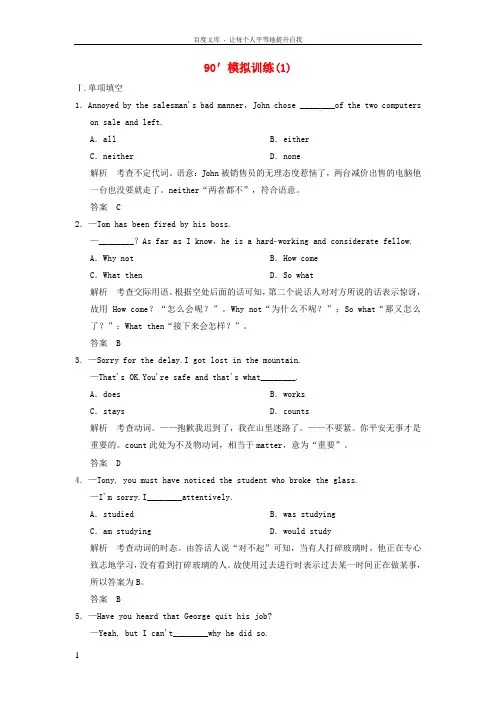 【创新设计 简易通】(江苏专用)2014高考英语二轮复习 模拟训练1