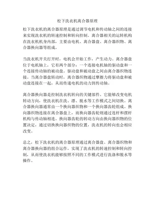 松下洗衣机离合器原理