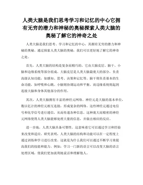 人类大脑是我们思考学习和记忆的中心它拥有无穷的潜力和神秘的奥秘探索人类大脑的奥秘了解它的神奇之处