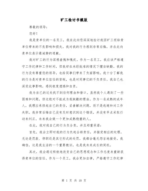 旷工检讨书模版（七篇）