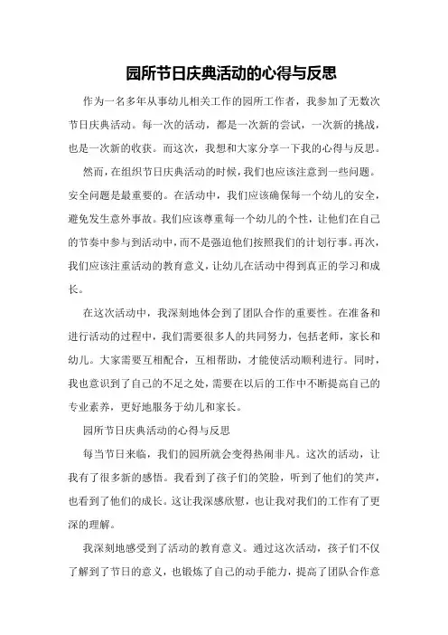 园所节日庆典活动的心得与反思