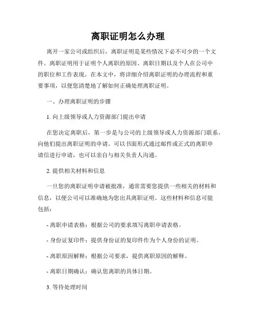 离职证明怎么办理