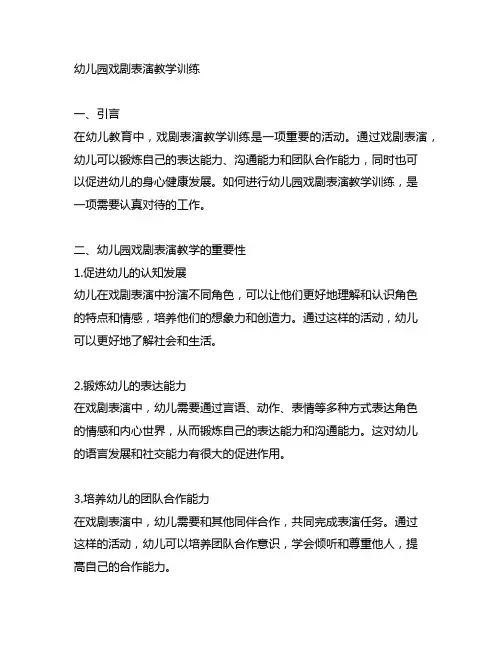 幼儿园戏剧表演教学训练幼儿园教学
