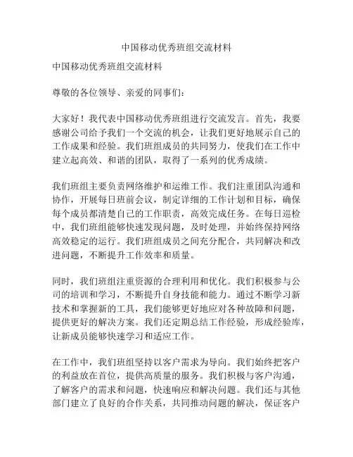 中国移动优秀班组交流材料
