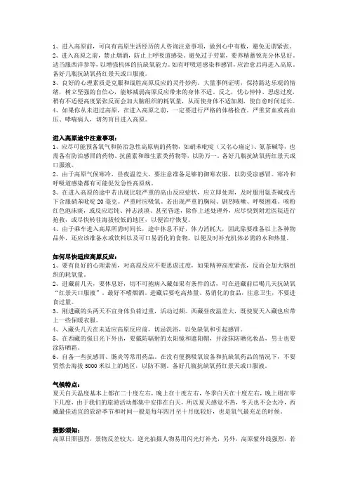 进入高原之前的准备
