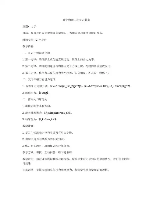 高中物理二轮复习教案