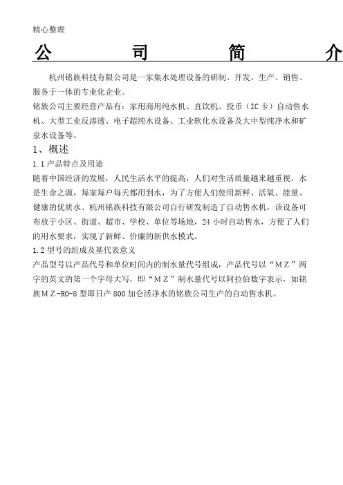 自动售水机说明手册