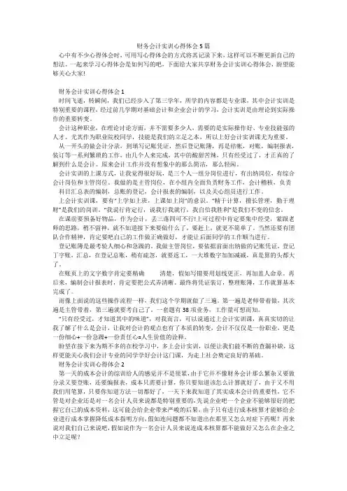 财务会计实训心得体会5篇