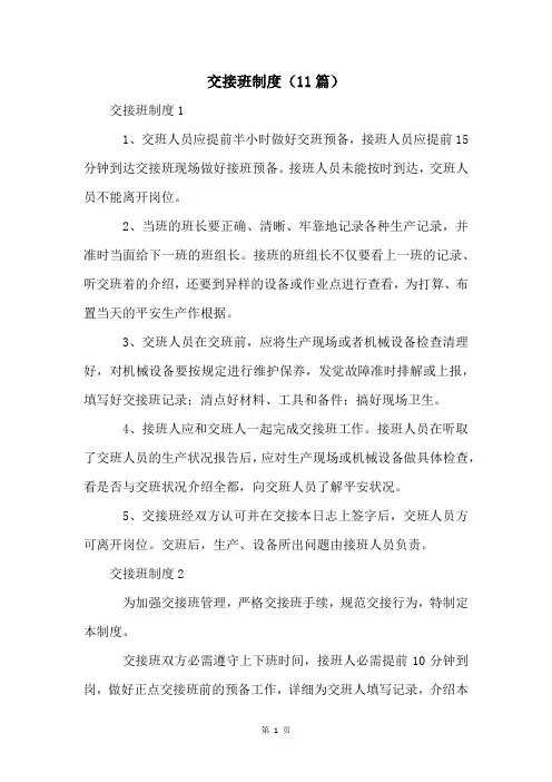 交接班制度(11篇)