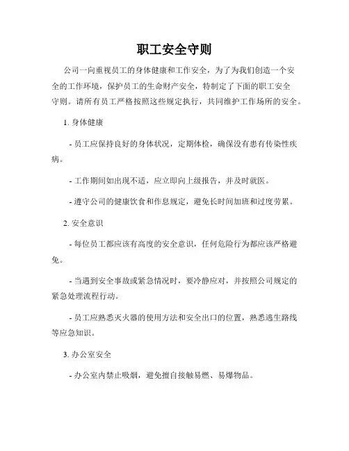 职工安全守则