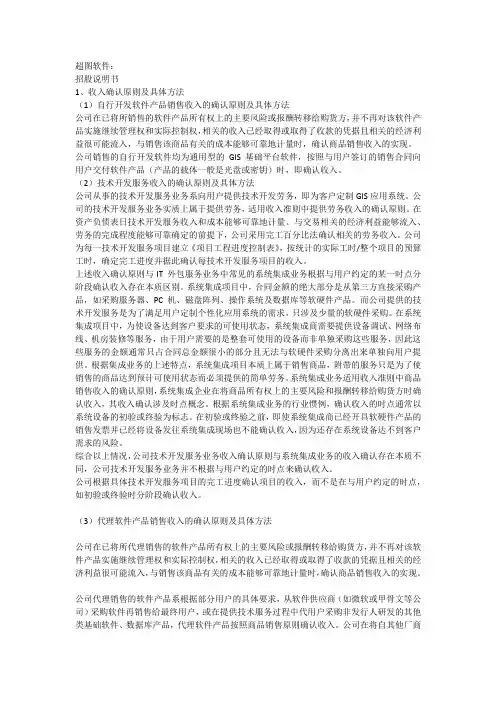 软件与系统集成业务收入确认