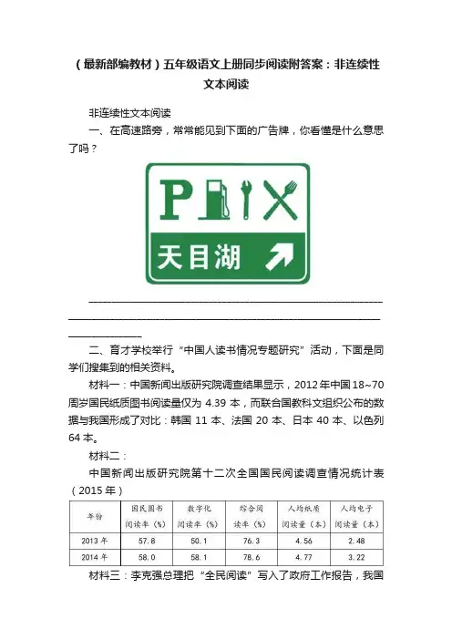 （最新部编教材）五年级语文上册同步阅读附答案：非连续性文本阅读