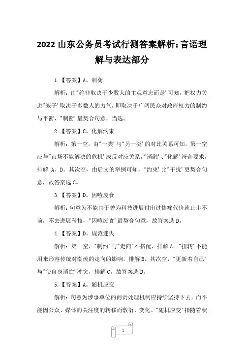 2022山东公务员考试行测答案解析：言语理解与表达部分