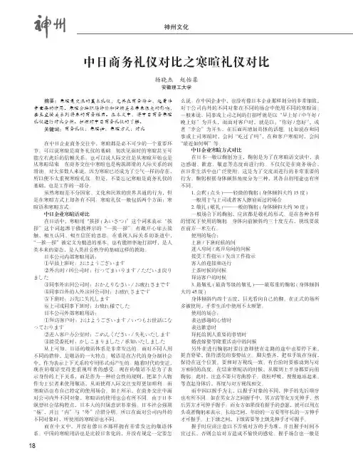 中日商务礼仪对比之寒暄礼仪对比