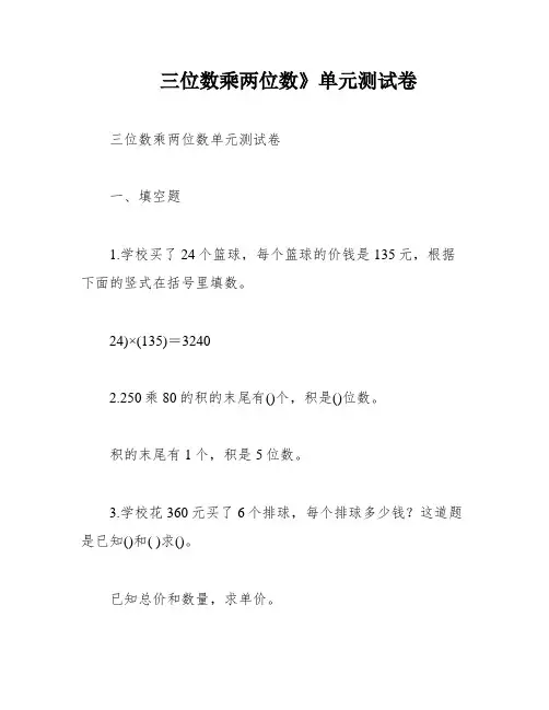 三位数乘两位数》单元测试卷