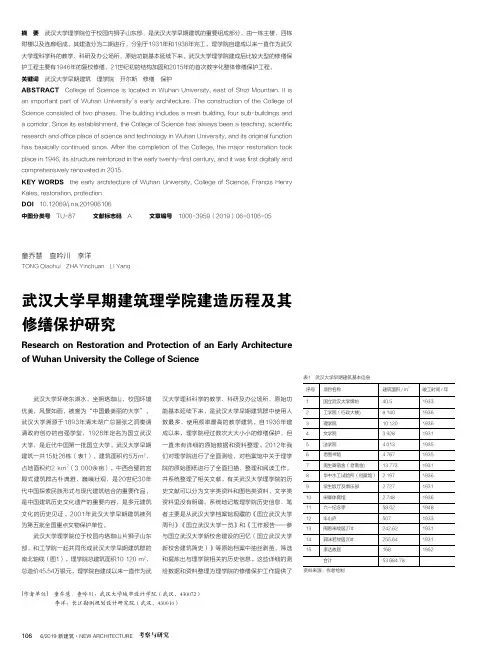 武汉大学早期建筑理学院建造历程及其修缮保护研究