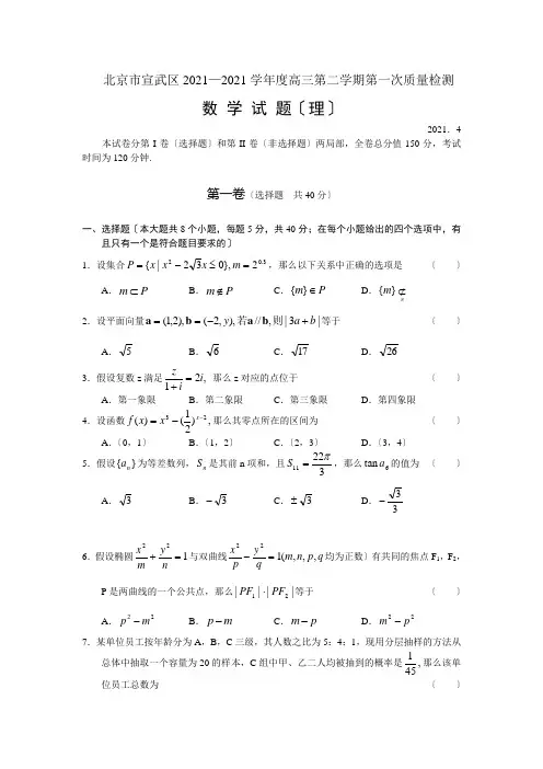 宣武高三一模(数学理)有答案