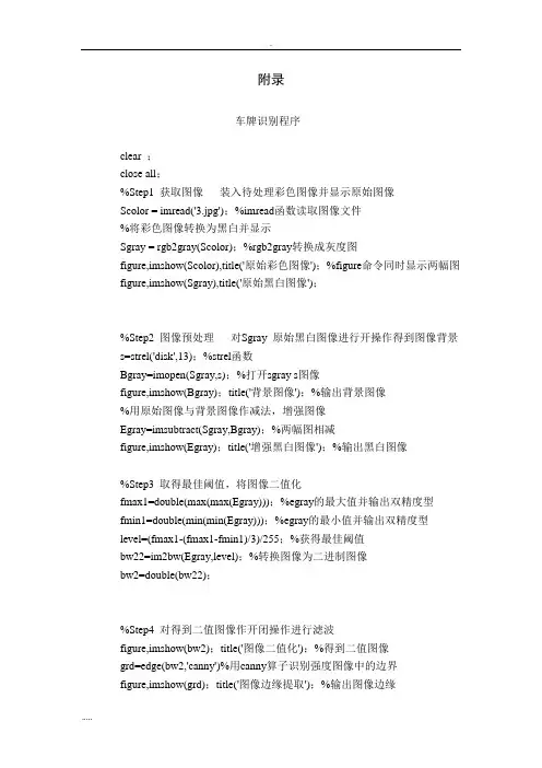 车牌识别的matlab程序-(详细注释,并有使用注意点)