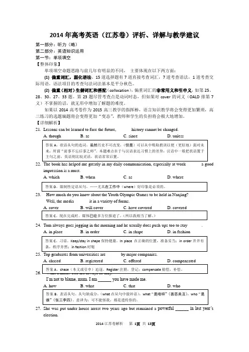 2014高考江苏卷详解