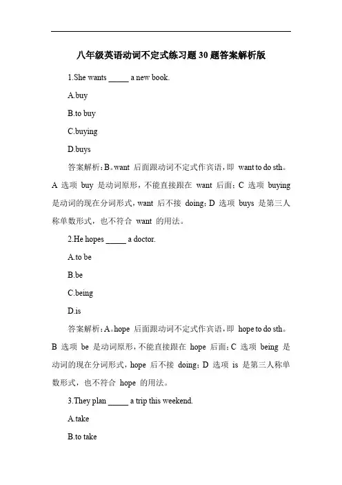 八年级英语动词不定式练习题30题答案解析版