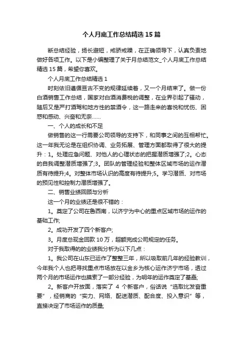 个人月底工作总结精选15篇