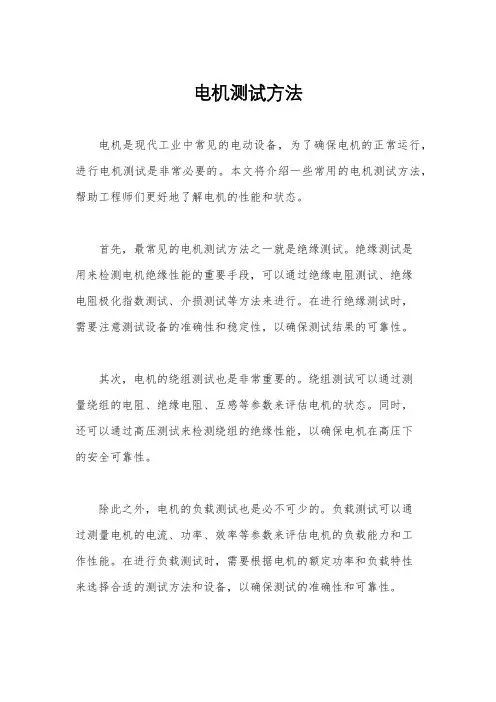 电机测试方法