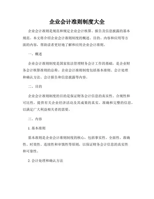 企业会计准则制度大全