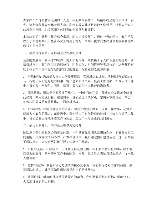 培训_主持人总结发言稿