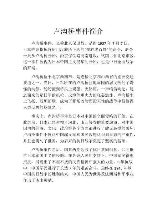 卢沟桥事件简介