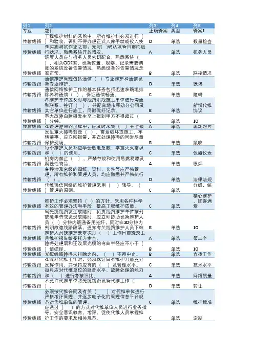 通信传输线路题库