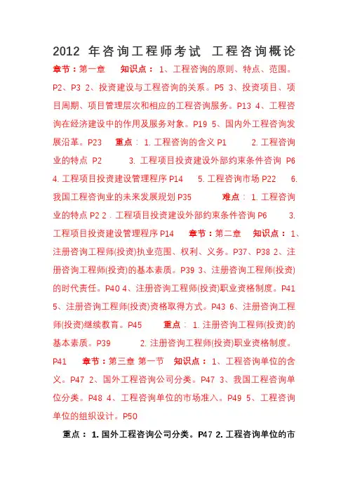 咨询工程师咨询概论 考点整理