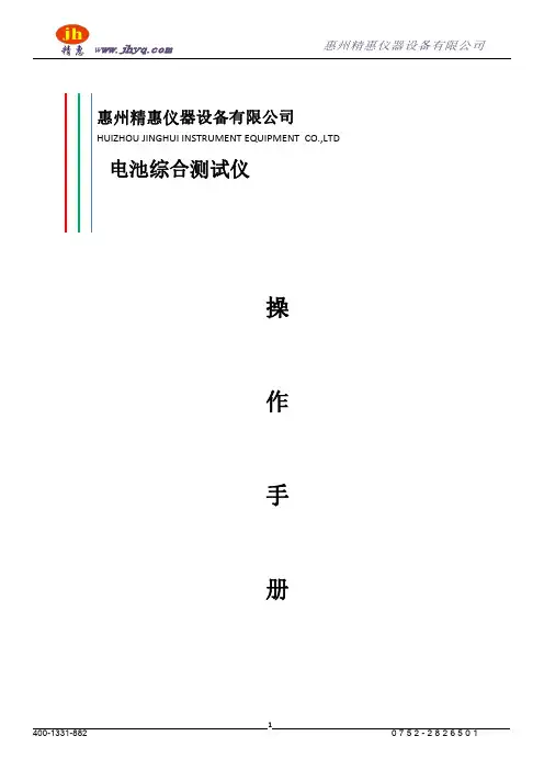 电池综合测试仪 操作手册说明书